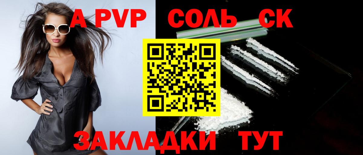A-PVP Соль Малоярославец