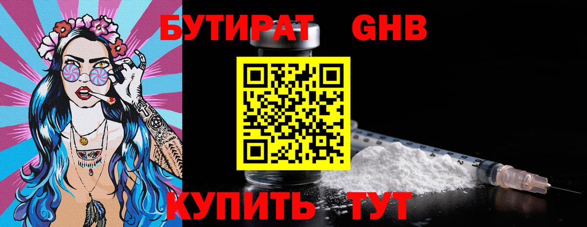 Малоярославец  Бутират  Вход с VPN  Бутират бутандиол 