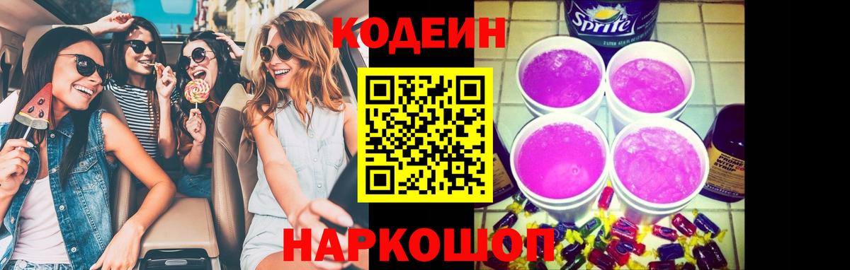 Codein Purple Drank  Малоярославец 