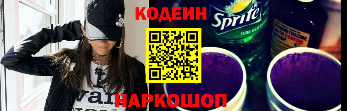 Кодеин напиток Lean (лин)  Кодеин напиток Lean (лин)  Вход с VPN  Малоярославец 