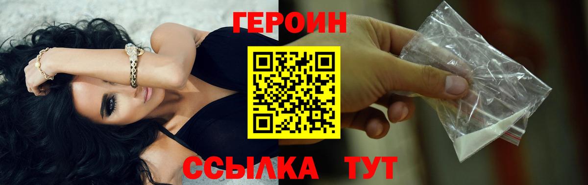 Героин Heroin Малоярославец