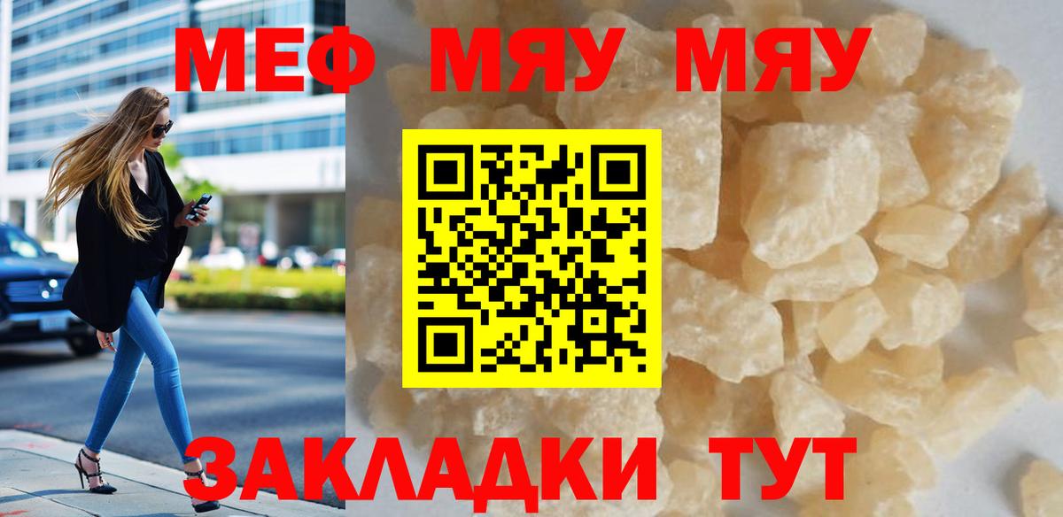 Мефедрон кристаллы Малоярославец