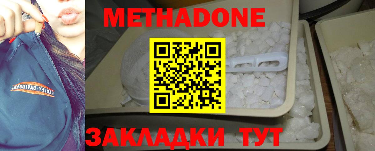 МЕТАДОН methadone Малоярославец